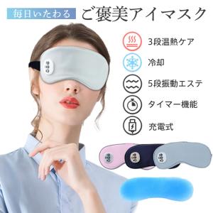 DESLEEP 充電式ホットアイマスク DS-HEM02
