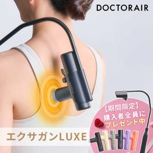 ドクターエア エクサガン ハイパー EX-08