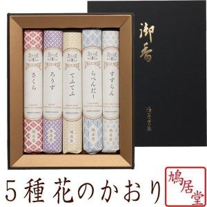 鳩居堂 薫製線香 白山