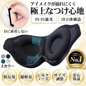 シルクアイマスク まゆ工房