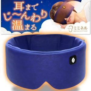 MONOSIA ミミネル 充電式ホットアイマスク